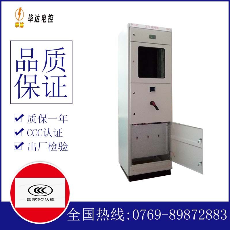 兴仁光伏并网柜